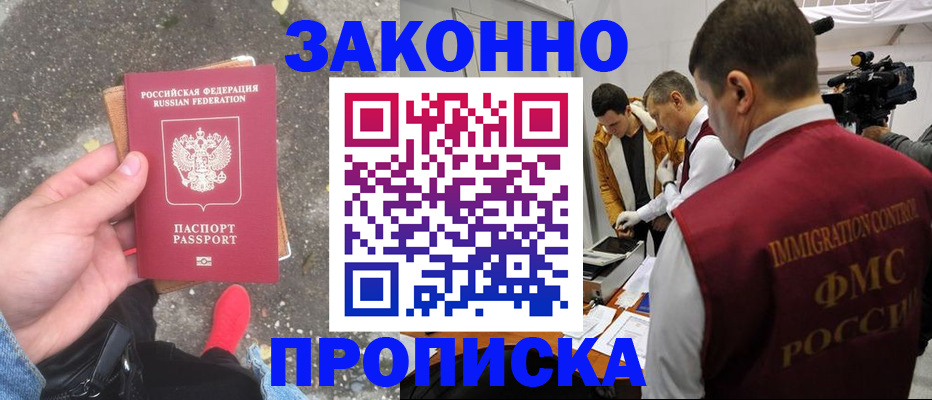 прописка законно в Адыгее