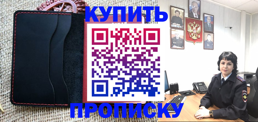 прописка от собственника в Адыгее