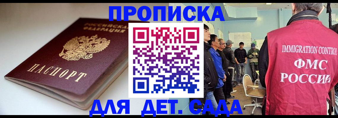 регистрация для дет. сада в Адыгее